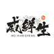 威鲜生的LOGO