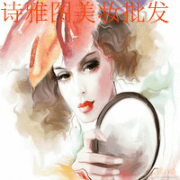 诗雅图美妆批发