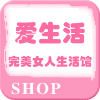 完美女人生活馆520