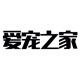 爱宠之家宠物用品1号店
