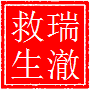 瑞澈救生户外用品