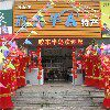 胶东半岛特产