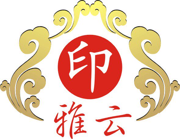 雅云印刷厂