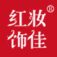 红妆饰佳服饰旗舰店的LOGO