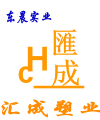 汇成塑业的LOGO
