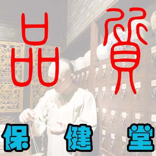 品质保健堂的LOGO