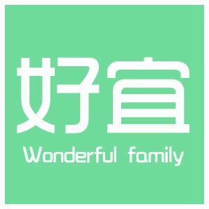 好宜家居生活馆