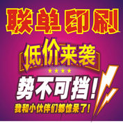 中华联单印刷