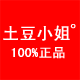 土豆小姐店