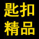 匙扣精品