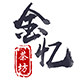 金忆陶瓷茶具