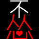 不怂文品的LOGO