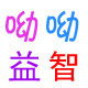 小红鹅太空玩具沙厂家