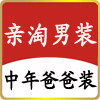 亲淘男装