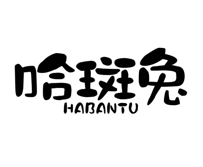 哈斑兔旗舰店