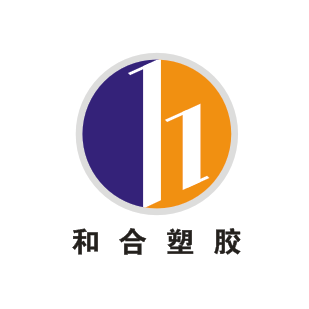 和合塑胶的LOGO
