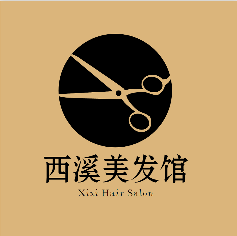西溪美发馆