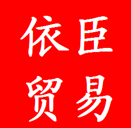 INSEN依臣日化的LOGO