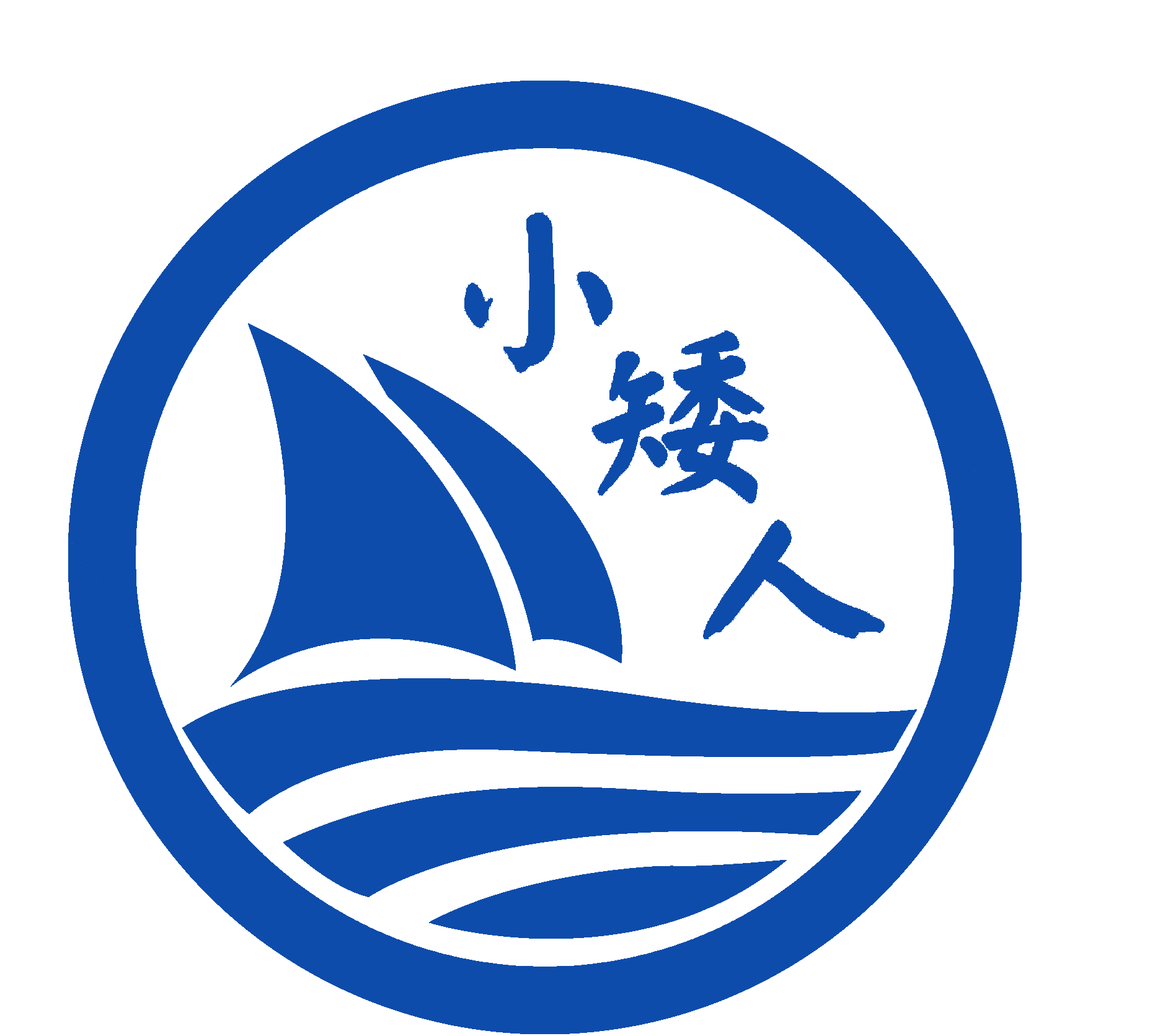 小矮人渔具