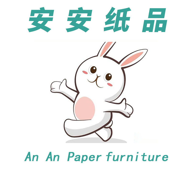 安安纸品家居