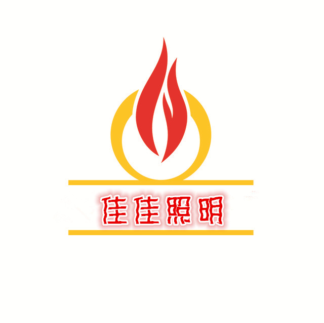 佳佳照明灯具生产厂的LOGO