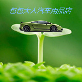 包包大人汽车用品店的LOGO