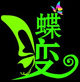 蝶变坊的LOGO