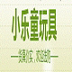 小乐童玩具的LOGO
