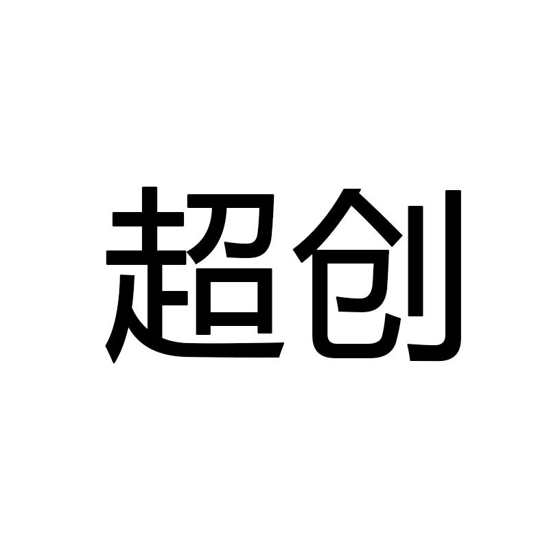 超创脚轮