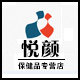 悦颜保健品专营店的LOGO
