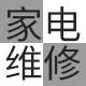 家电维修配件10号店的LOGO