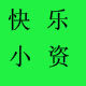 快乐小资家纺