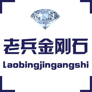 老兵金刚石刀具的LOGO