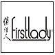 firstlady俏佳人企业店