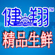 健翔生鲜的LOGO
