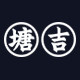 塘吉