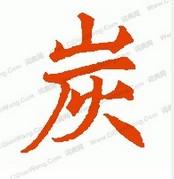 广东活性炭批发实体店的LOGO