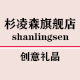杉凌森旗舰店