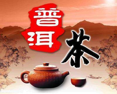 茶之香普洱茶