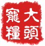 大头宠粮
