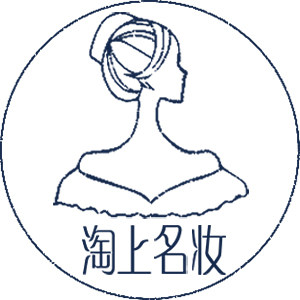 淘上名妆