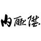 内联升龙凤瑞祥专卖的LOGO