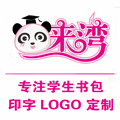 来湾箱包