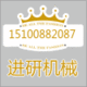 邢台市进研机械制造公司的LOGO