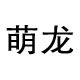 萌龙太阳镜