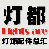 灯都配件总汇的LOGO