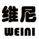 维尼潮搭时尚潮包