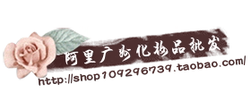阿里广州化妆品批发