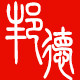 邦德陶瓷的LOGO