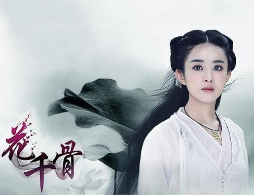 花千骨的梦的LOGO